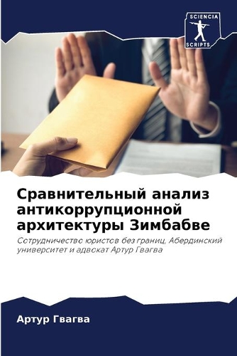 &#1057;&#1088;&#1072;&#1074;&#1085;&#1080;&#1090;&#1077;&#1083;&#1100;&#1085;&#1099;&#1081; &#1072;&#1085;&#1072;&#1083;&#1080;&#1079; &#1072;&#1085;&#1090;&#1080;&#1082;&#1086;&#1088;&#1088;&#1091;&#1087;&#1094;&#1080;&#1086;&#1085;&#1085;&#1086;&