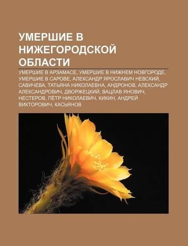 Umershie V Nizhegorodskoi Oblasti