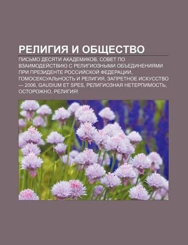 Religiya I Obshchestvo