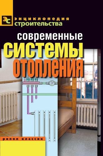 Modern heating systems