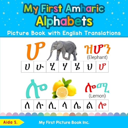 My First Amharic Alphabets Picture Book with English Translations: Bilingual Early Learning & Easy Teaching Amharic Books for Kids(Teach & Learn Basic Amharic Words for Children)
