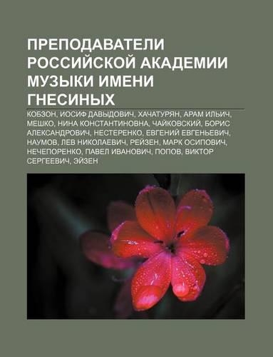 Prepodavateli Rossii Skoi Akademii Muzyki Imeni Gnesinykh