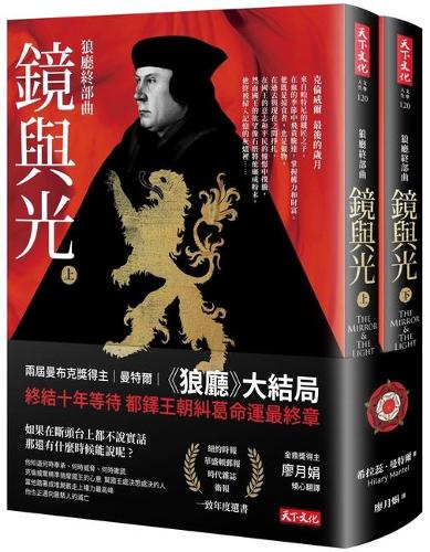 The Mirror and the Light