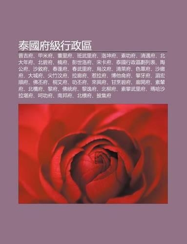 Tai Guo F Ji Xing Zheng Q