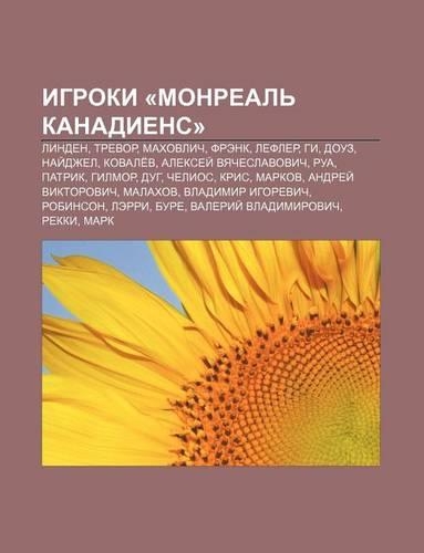 Igroki -Monryeal Kanadiens-