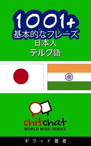 1001+ Basic Phrases Japanese - Telugu: (Japanese)
