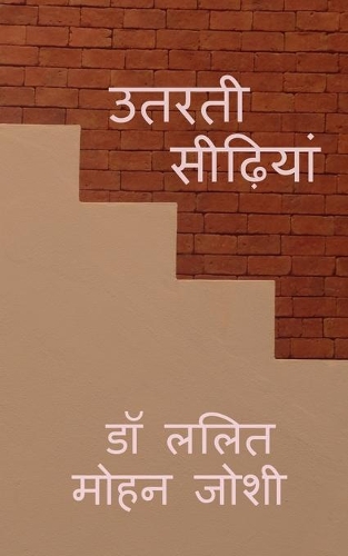Utarti Seedhiyan / &#2313;&#2340;&#2352;&#2340;&#2368; &#2360;&#2368;&#2338;&#2364;&#2367;&#2351;&#2366;&#2306;