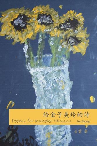 Poems for Kaneko Misuzu