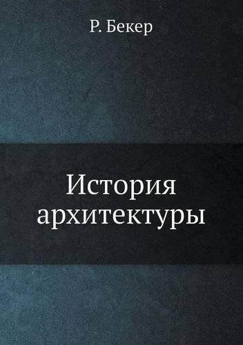 &#1048;&#1089;&#1090;&#1086;&#1088;&#1080;&#1103; &#1072;&#1088;&#1093;&#1080;&#1090;&#1077;&#1082;&#1090;&#1091;&#1088;&#1099;