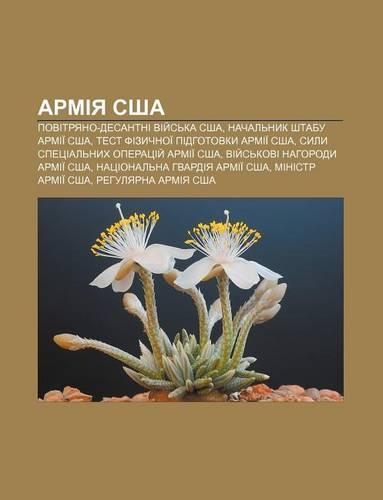 Armiya Ssha: Povitryano-Desantni Viy S Ka Ssha, Nachal Nyk Shtabu Armii Ssha, Test Fizychnoi Pidhotovky Armii Ssha(Ukrainian)