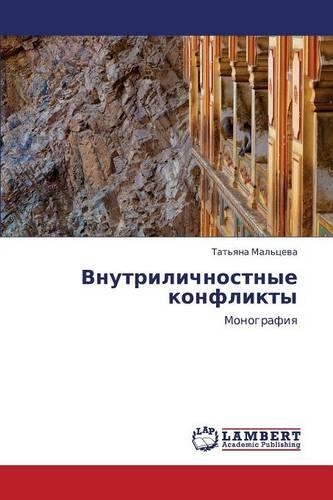 Vnutrilichnostnye Konflikty