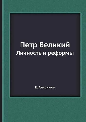 Petr Velikij Lichnost I Reformy