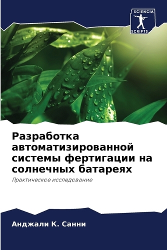 Разработка автоматизированной системы ф&