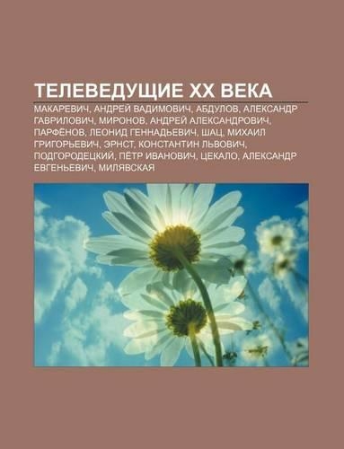 Televedushchie XX Veka