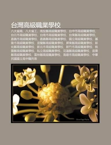 Tai W N G O Ji Zhi Ye Xue Xiao