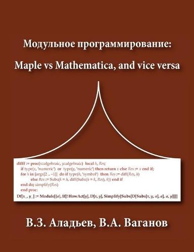 Modular programming: Maple vs Mathematica, and vice versa