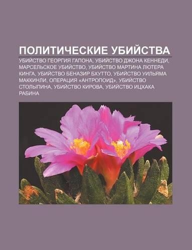 Politicheskie Ubii Stva