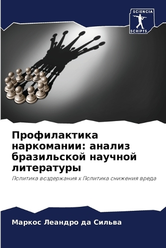 Профилактика наркомании: ?????? ??????????? ??????? ??????????