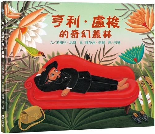 Henry. Rousseau's Jungle Book