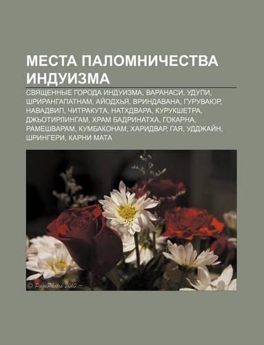 Mesta Palomnichestva Induizma