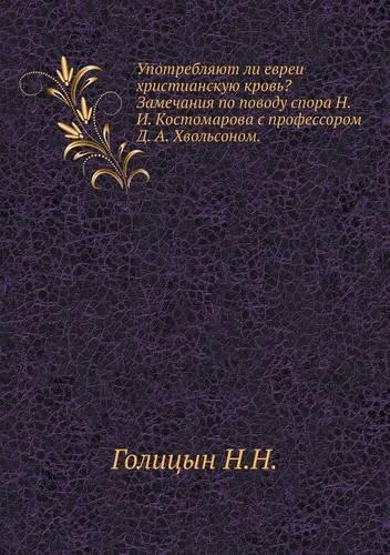 Upotreblyayut li evrei hristianskuyu krov'? Zamechaniya po povodu spora N. I. Kostomarova s professorom D. A. Hvol'sonom.: (Russian)