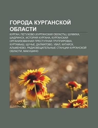 Goroda Kurganskoi Oblasti