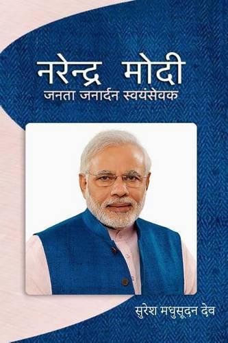 Narendra Modi: Affirmative Democratic Governance(English)