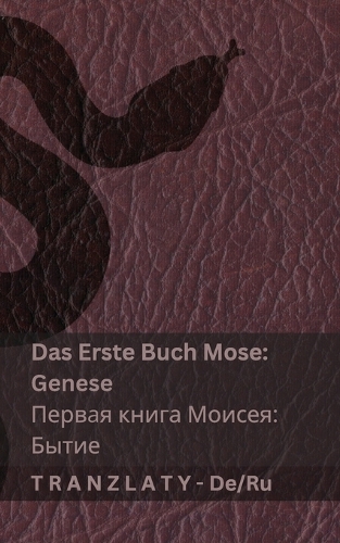 Die Bibel / Библия - Das Erste Buch Mose (Genese) / Первая книга Моисея (Бытие)