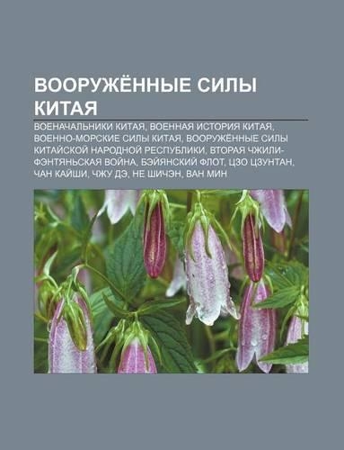 Vooruzhe Nnye Sily Kitaya: Voenachal Niki Kitaya, Voennaya Istoriya Kitaya, Voenno-Morskie Sily Kitaya(Russian)