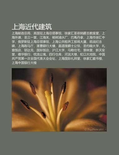 Shang H I Jin Dai Jian Zhu