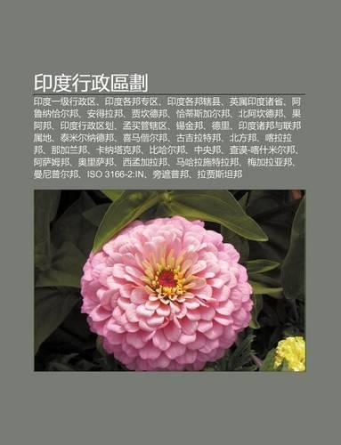 Yin Du Xing Zheng Q Hua