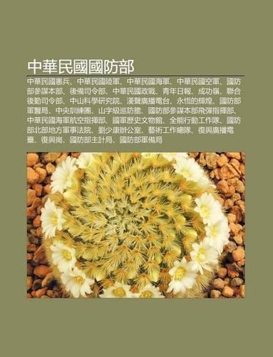 Zh Ng Hua Min Guo Guo Fang Bu