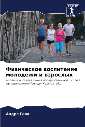 &#1060;&#1080;&#1079;&#1080;&#1095;&#1077;&#1089;&#1082;&#1086;&#1077; &#1074;&#1086;&#1089;&#1087;&#1080;&#1090;&#1072;&#1085;&#1080;&#1077; &#1084;&#1086;&#1083;&#1086;&#1076;&#1077;&#1078;&#1080; &#1080; &#1074;&#1079;&#1088;&#1086;&#1089;&#1083