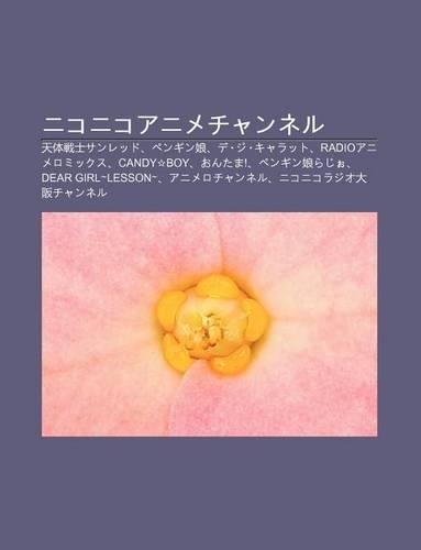 Nikonikoanimechan'neru