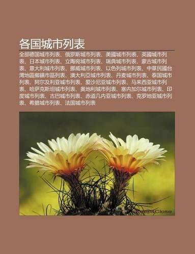 GE Guo Cheng Shi Lie Bi O