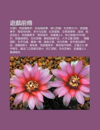 You XI Qian Chuan: Ti N Tangii, Xia DAO Lie Ch Sh U: Zi You Cheng Gu Shi, He X N W I J: Tai K Ng Zhan Shivii(Chinese)