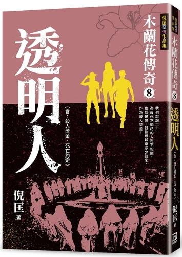 Legend of Magnolia (8) Transparent Man