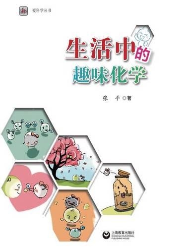 &#29983;&#27963;&#20013;&#30340;&#36259;&#21619;&#21270;&#23398; - &#19990;&#32426;&#38598;&#22242;: (Chinese)