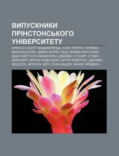 Vypusknyky Prinstons Koho Universytetu