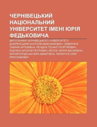 Chernivets Kyy Natsional Nyy Universytet Imeni Yuriya Fed Kovycha