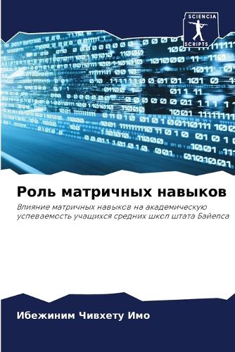 &#1056;&#1086;&#1083;&#1100; &#1084;&#1072;&#1090;&#1088;&#1080;&#1095;&#1085;&#1099;&#1093; &#1085;&#1072;&#1074;&#1099;&#1082;&#1086;&#1074;