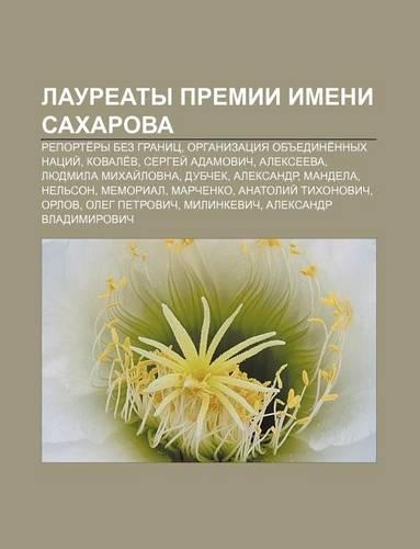 Lauryeaty Premii Imeni Sakharova