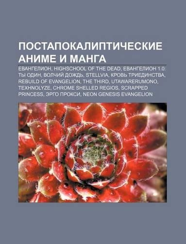 Postapokalipticheskie Anime I Manga