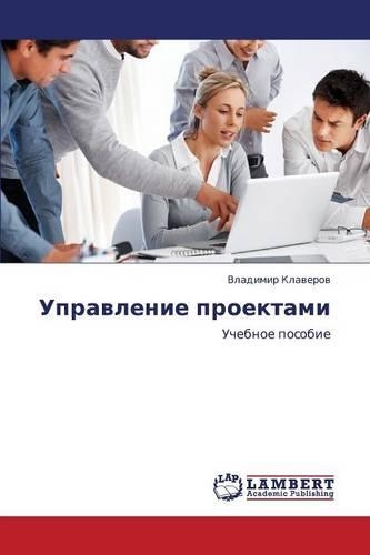 Upravlenie proektami