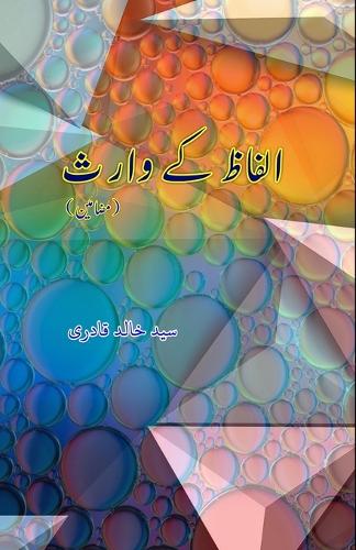 Alfaaz ke Waaris (Essays) (Editionfirst): (Essays)