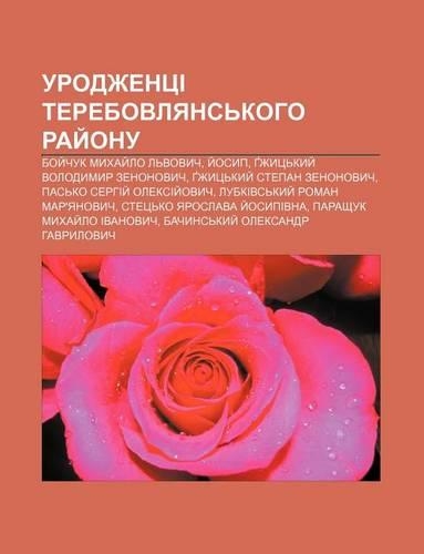 Urodzhentsi Terebovlyans Koho Ray Onu