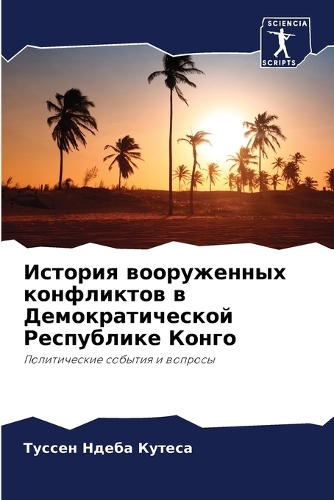 &#1048;&#1089;&#1090;&#1086;&#1088;&#1080;&#1103; &#1074;&#1086;&#1086;&#1088;&#1091;&#1078;&#1077;&#1085;&#1085;&#1099;&#1093; &#1082;&#1086;&#1085;&#1092;&#1083;&#1080;&#1082;&#1090;&#1086;&#1074; &#1074; &#1044;&#1077;&#1084;&#1086;&#1082;&#1088