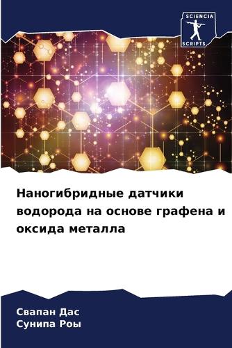 Наногибридные датчики водорода на основе