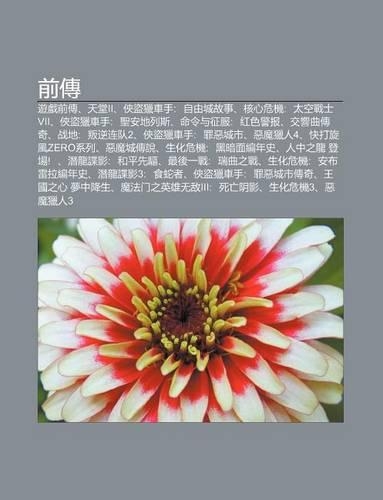 Qian Chuan: You XI Qian Chuan, Ti N Tangii, Xia DAO Lie Ch Sh U: Zi You Cheng Gu Shi, He X N W I J: Tai K Ng Zhan Shivii(Chinese)