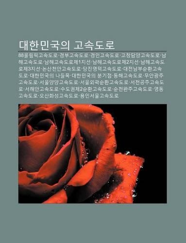 Daehanmingug-Ui Gosogdolo